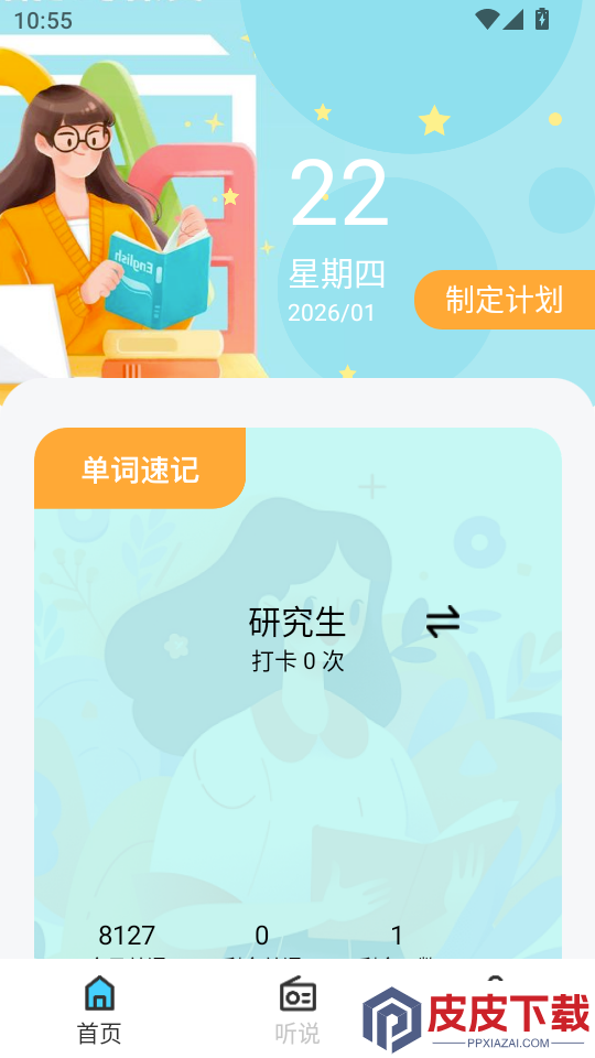 易听说APP官方版下载