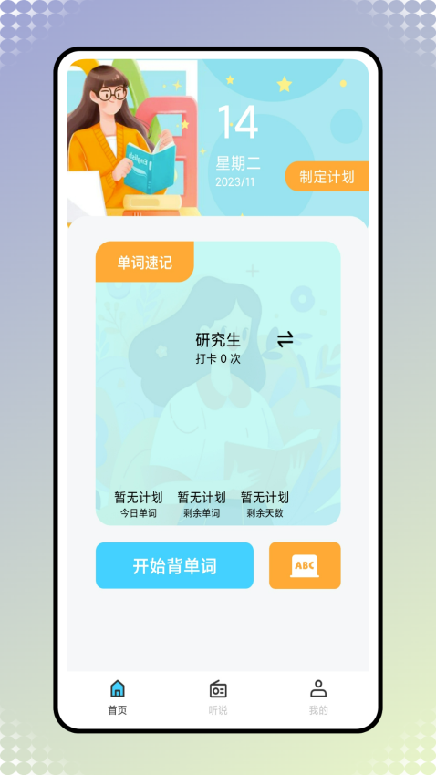 易听说APP官方版下载
