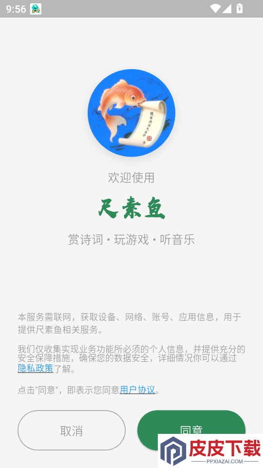 尺素鱼APP最新版下载