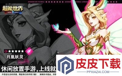 超能世界兑换码全部有效