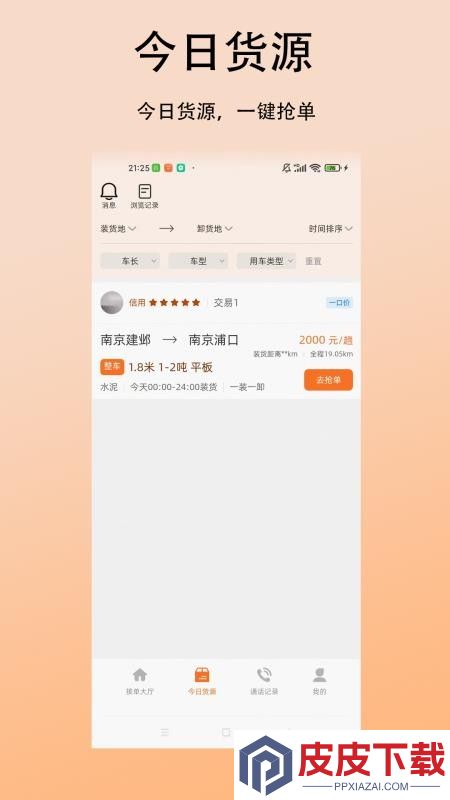 立时达司机版app下载