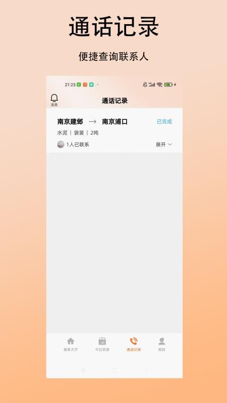 立时达司机版app下载