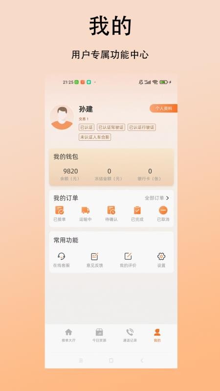 立时达司机版app下载