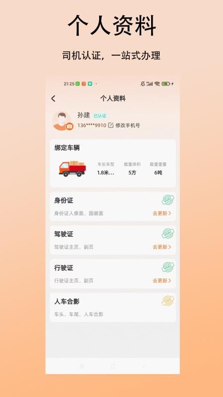 立时达司机版app下载