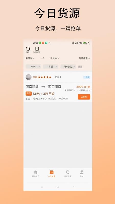 立时达司机版app下载