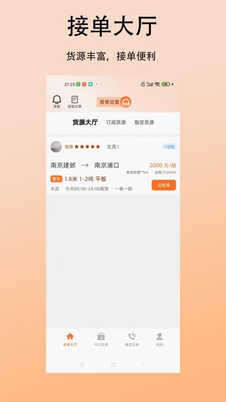 立时达司机版app下载