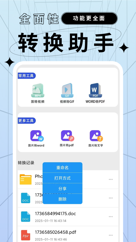 文档格式转换工厂app官方版下载