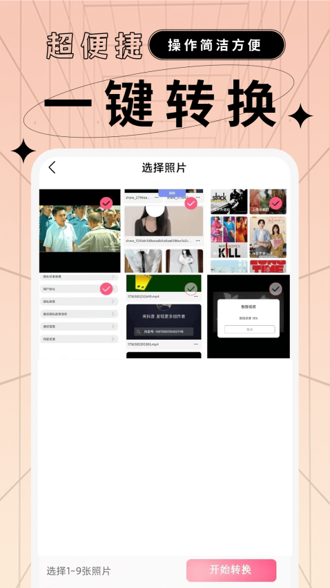 文档格式转换工厂app官方版下载
