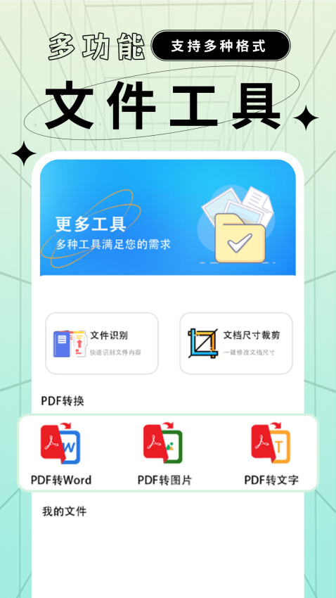 文档格式转换工厂app官方版下载