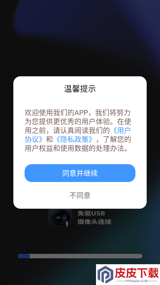 免驱USB摄像头连接APP下载