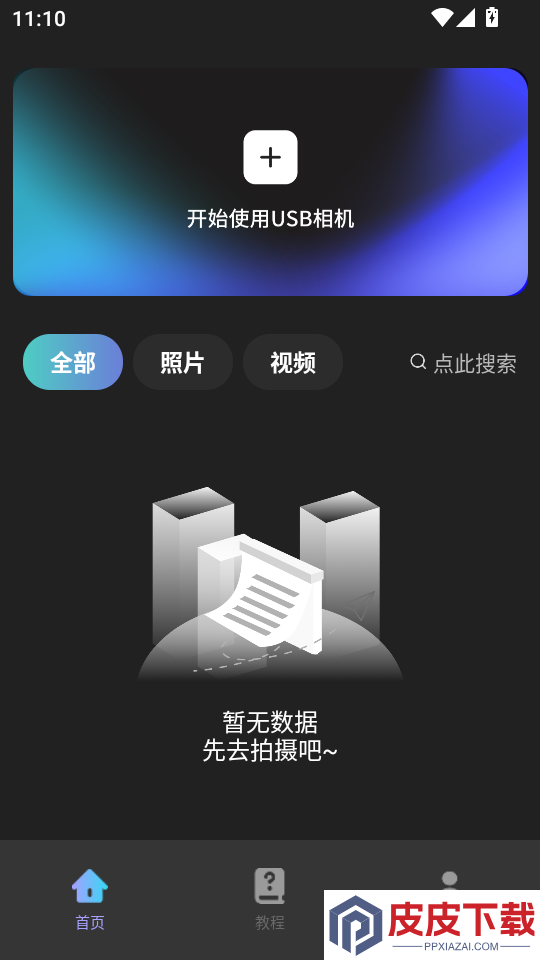 免驱USB摄像头连接APP下载
