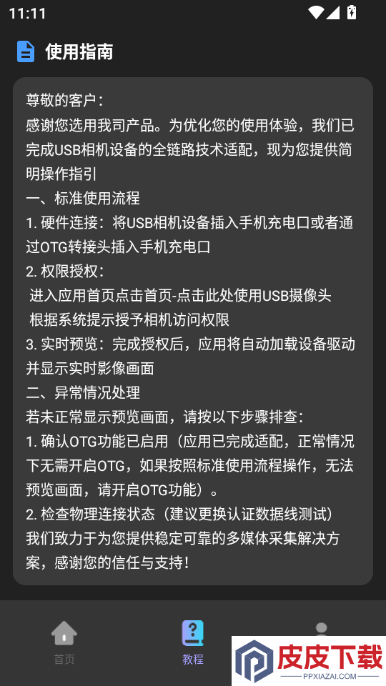免驱USB摄像头连接APP下载