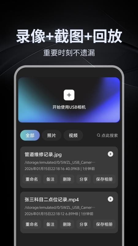 免驱USB摄像头连接APP下载