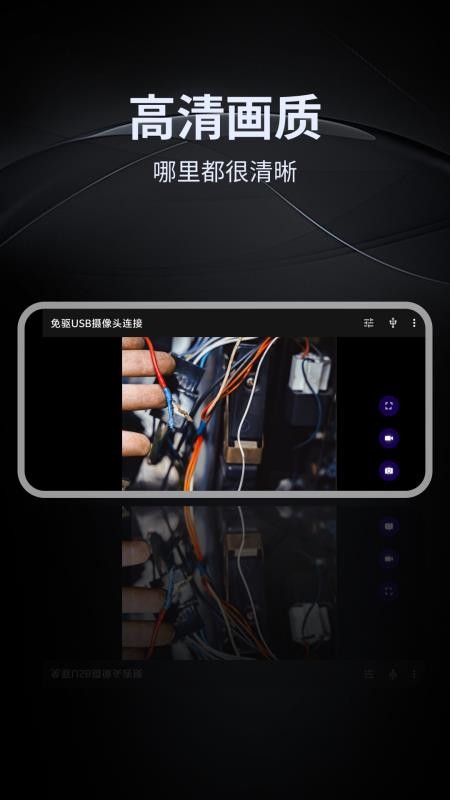 免驱USB摄像头连接APP下载