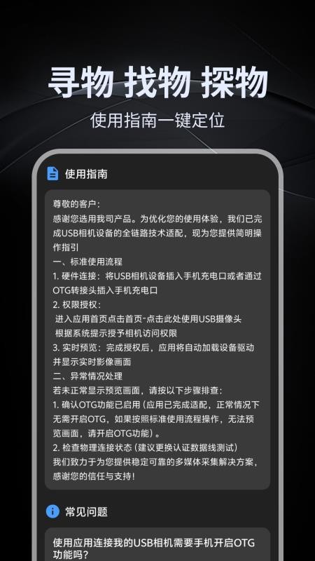 免驱USB摄像头连接APP下载