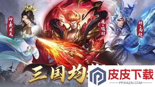 三国连连看兑换码大全