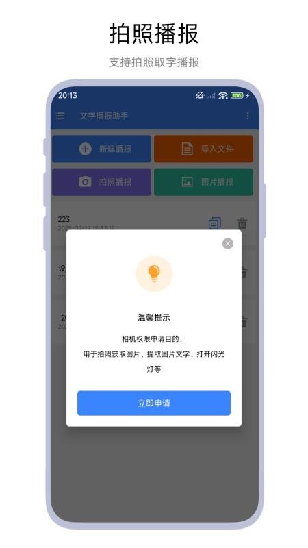 文字播报助手app下载