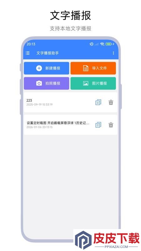 文字播报助手app下载