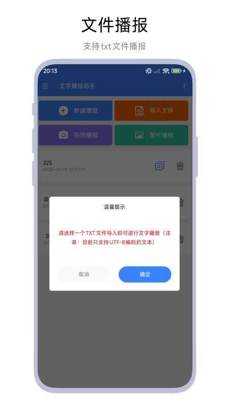 文字播报助手app下载