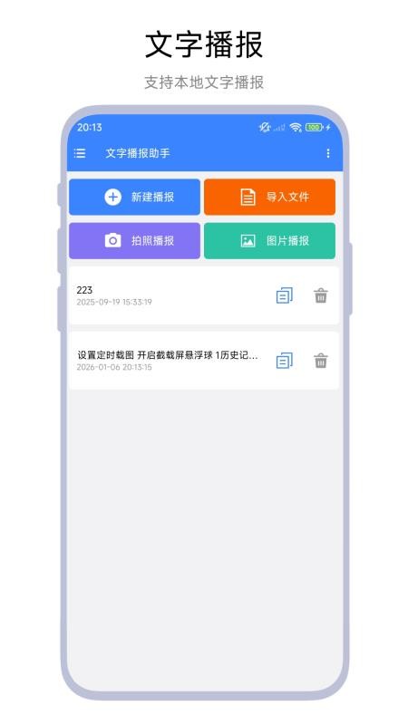 文字播报助手app下载