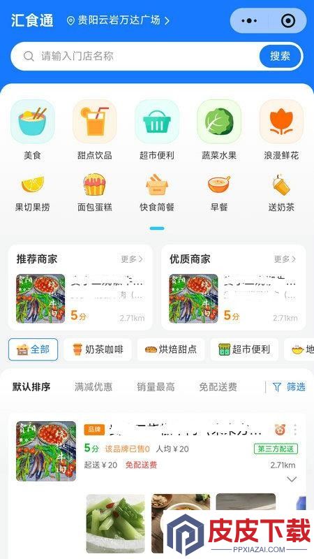 汇食通app下载