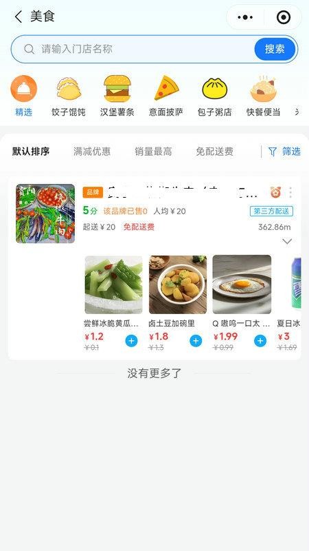 汇食通app下载
