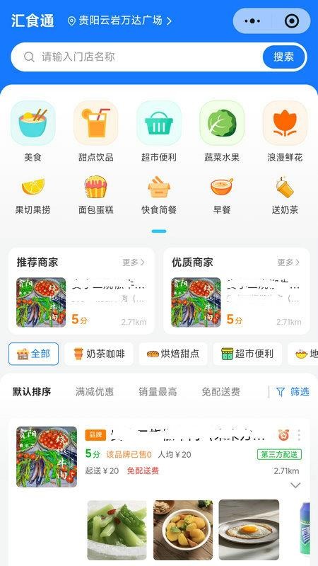 汇食通app下载