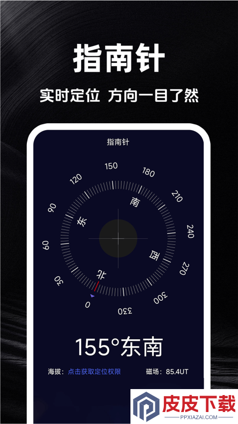 海拔实时测量仪免费版APP下载