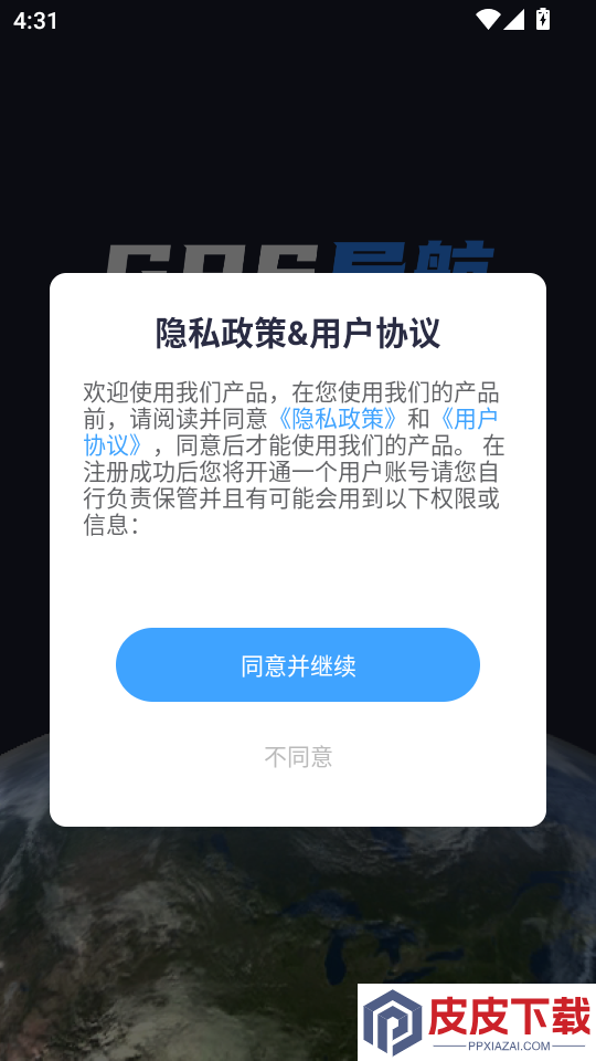 海拔实时测量仪免费版APP下载