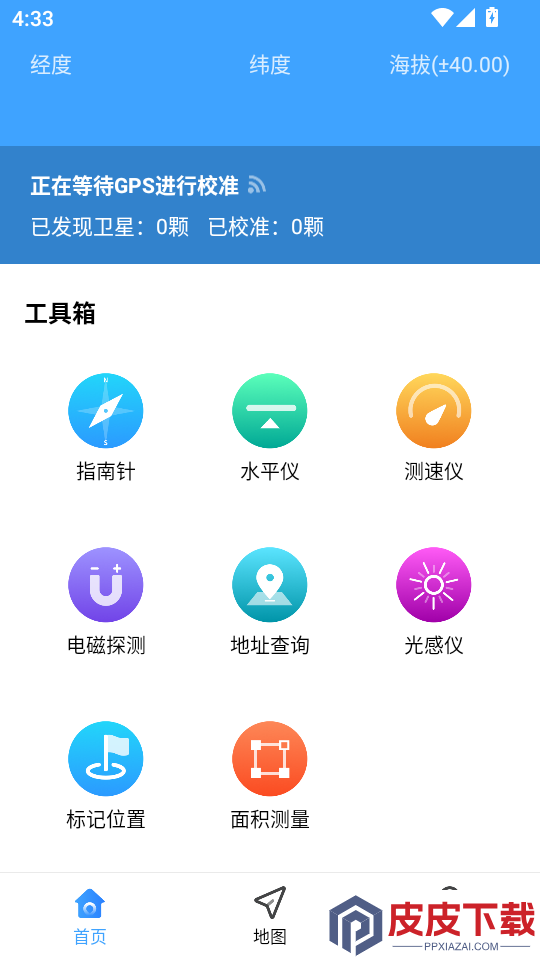 海拔实时测量仪免费版APP下载