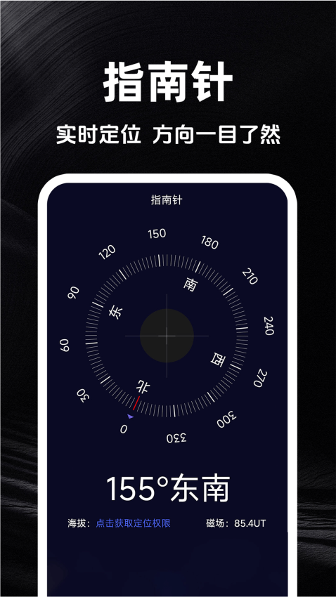 海拔实时测量仪免费版APP下载