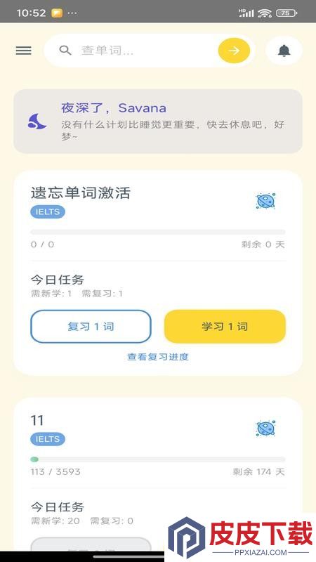 Savana背单词听力阅读软件免费版下载