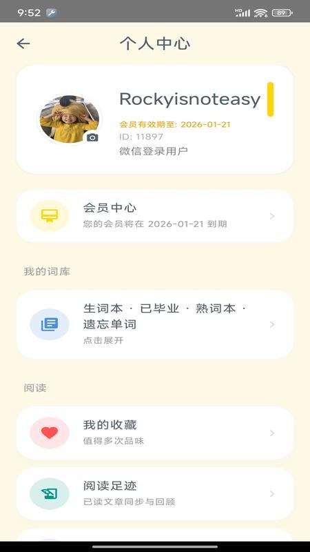 Savana背单词听力阅读软件免费版下载
