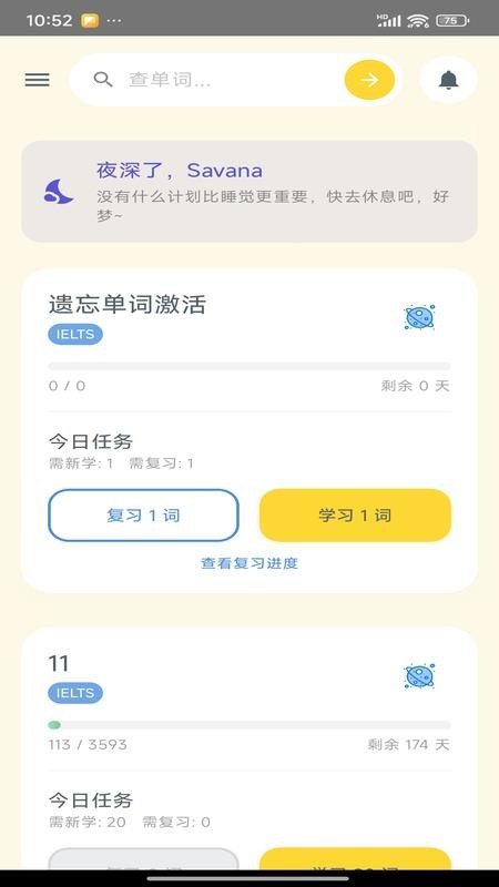 Savana背单词听力阅读软件免费版下载
