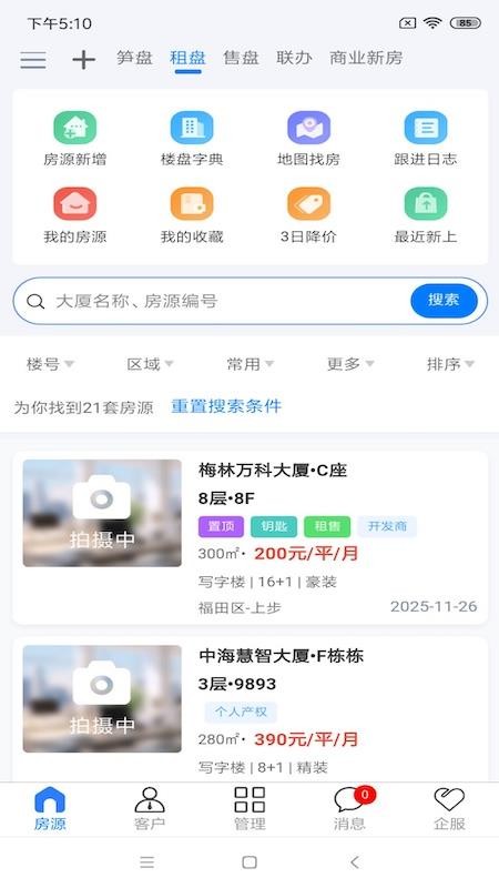 笋盘宝app下载