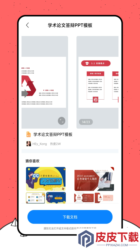 好课件app下载