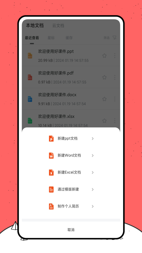 好课件app下载
