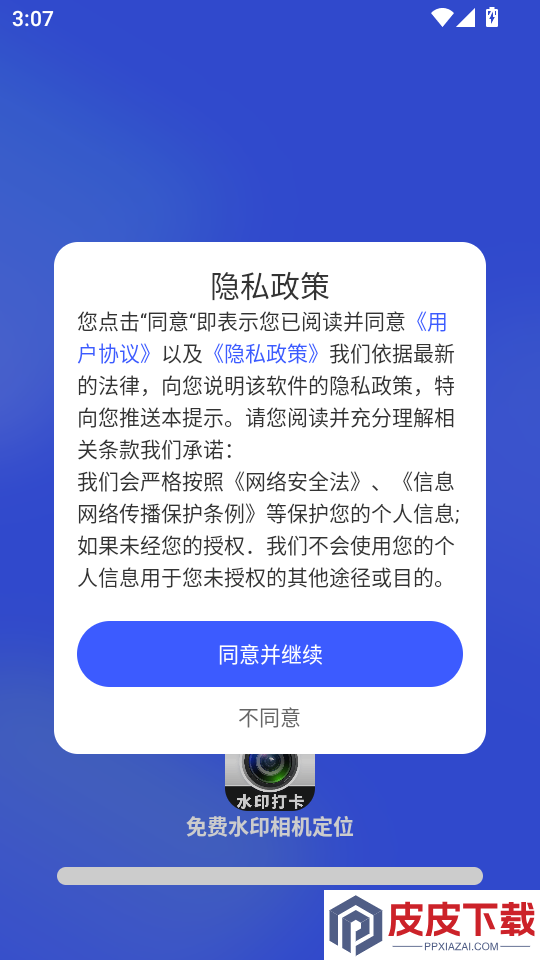 免费水印相机定位软件手机版下载