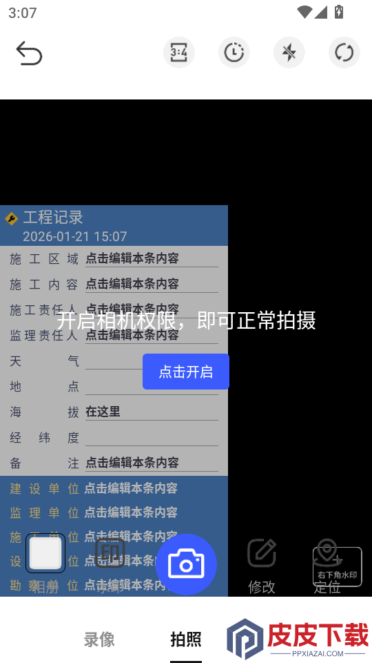 免费水印相机定位软件手机版下载