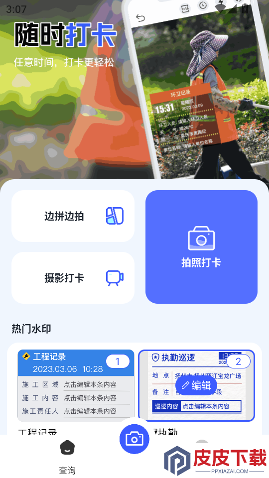 免费水印相机定位软件手机版下载