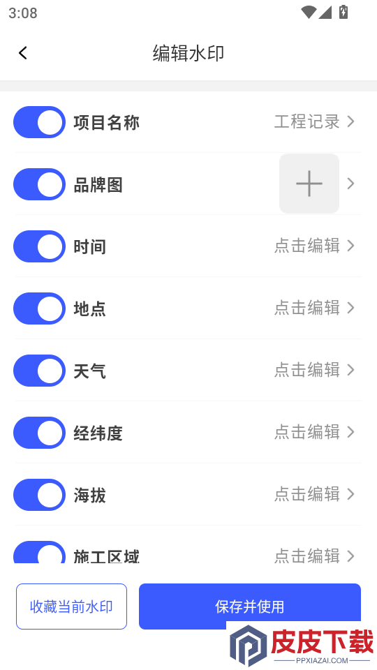 免费水印相机定位软件手机版下载