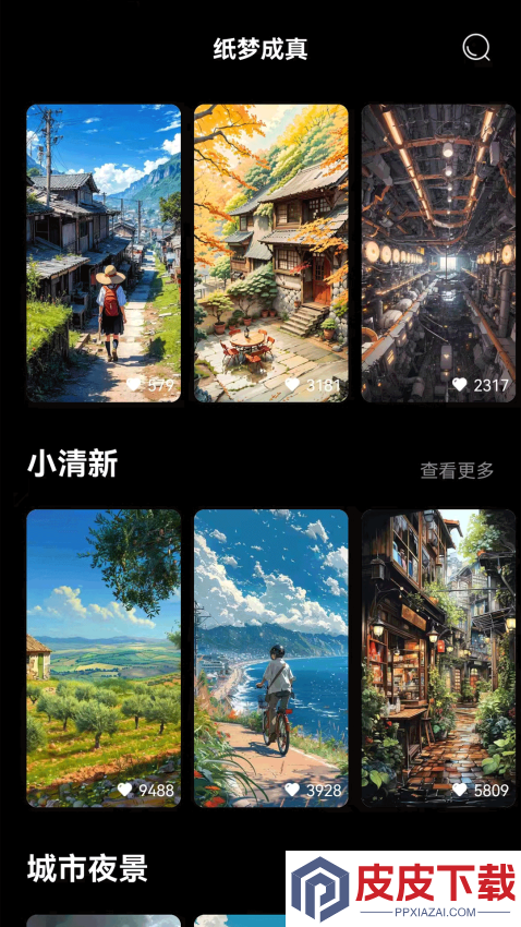 纸梦成真app安卓版下载安装