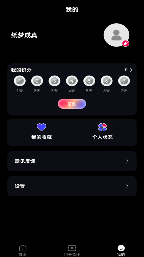 纸梦成真app安卓版下载安装