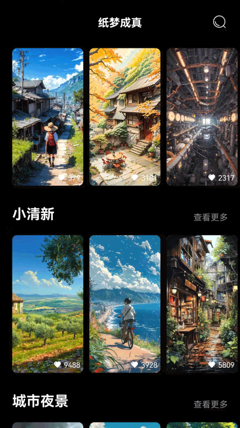 纸梦成真app安卓版下载安装