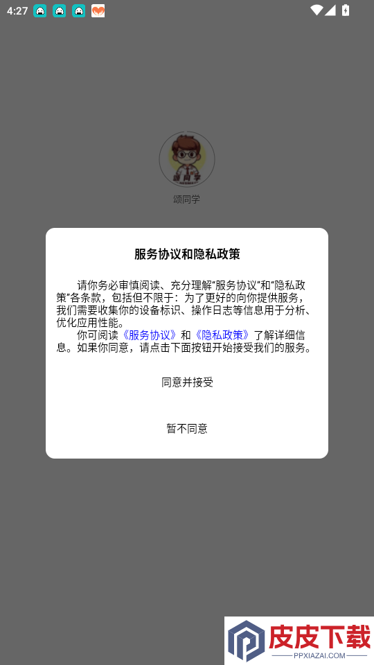 颂同学app下载