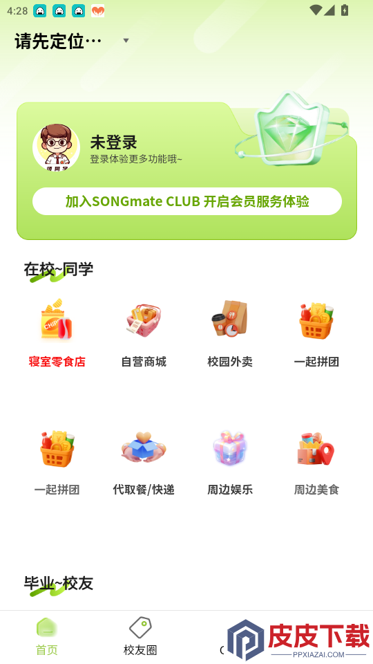 颂同学app下载