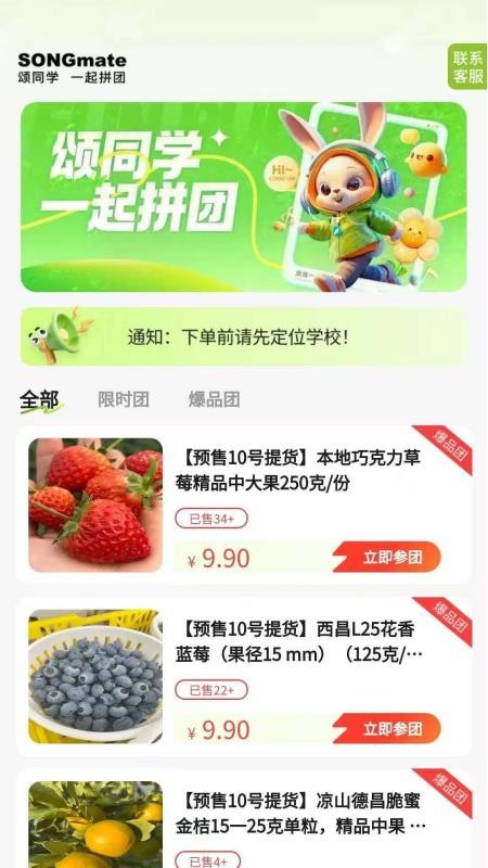 颂同学app下载