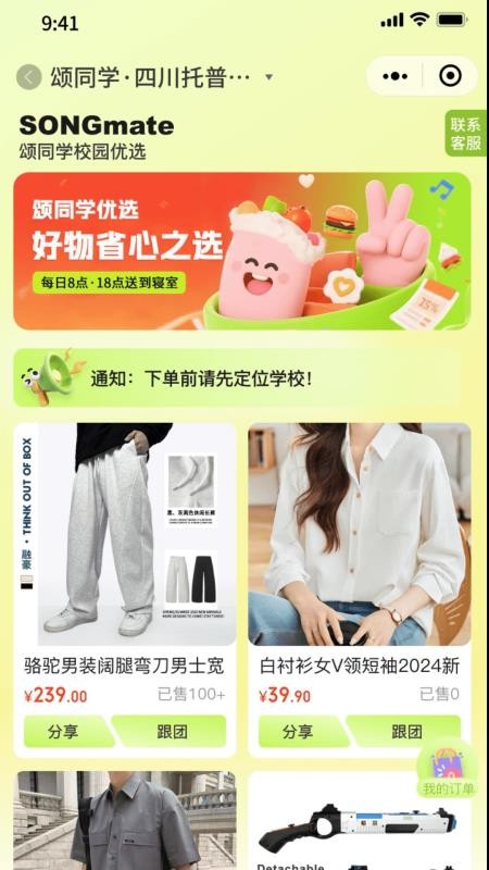 颂同学app下载