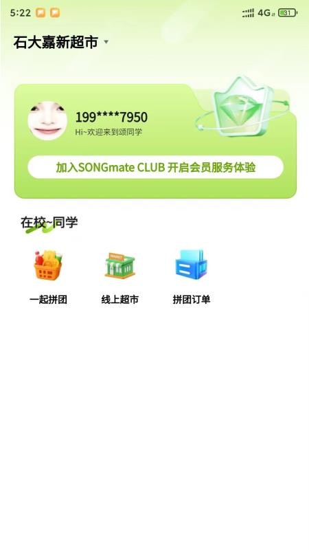 颂同学app下载