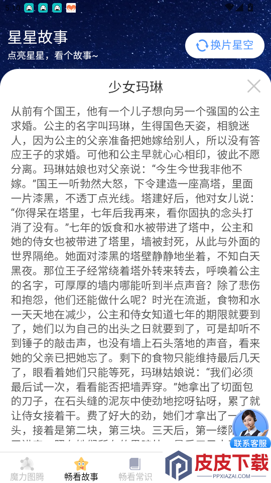 魔力畅看官方版app下载